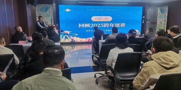 2025，做智慧延展者｜貴陽(yáng)市建筑設(shè)計(jì)院2025新年思享會(huì)圓滿舉行