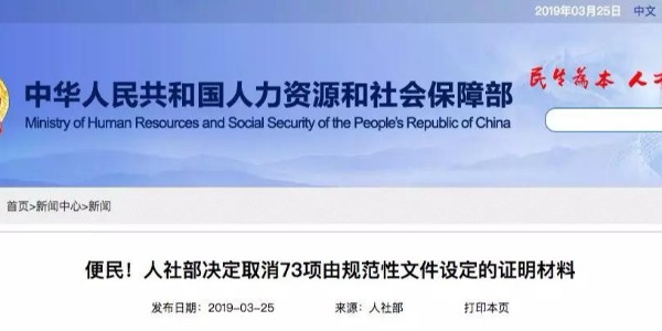 人社部：建造師、造價師等資格考試，資審不用再提供學歷證明！