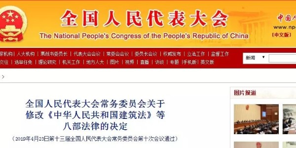 全國人大修訂《建筑法》、《消防法》，縮短審批時限上升為法律條文！